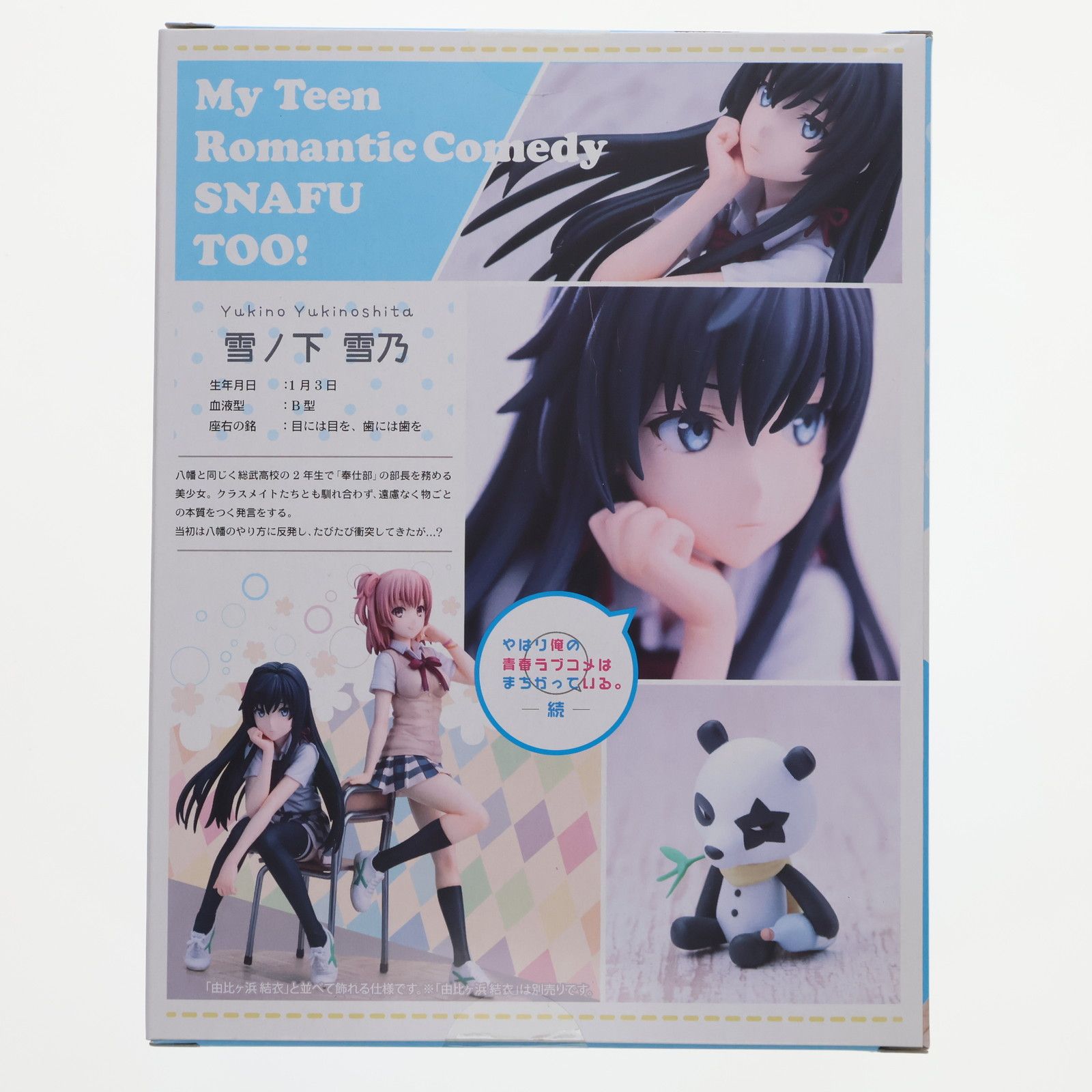 雪ノ下雪乃(ゆきのしたゆきの) やはり俺の青春ラブコメは