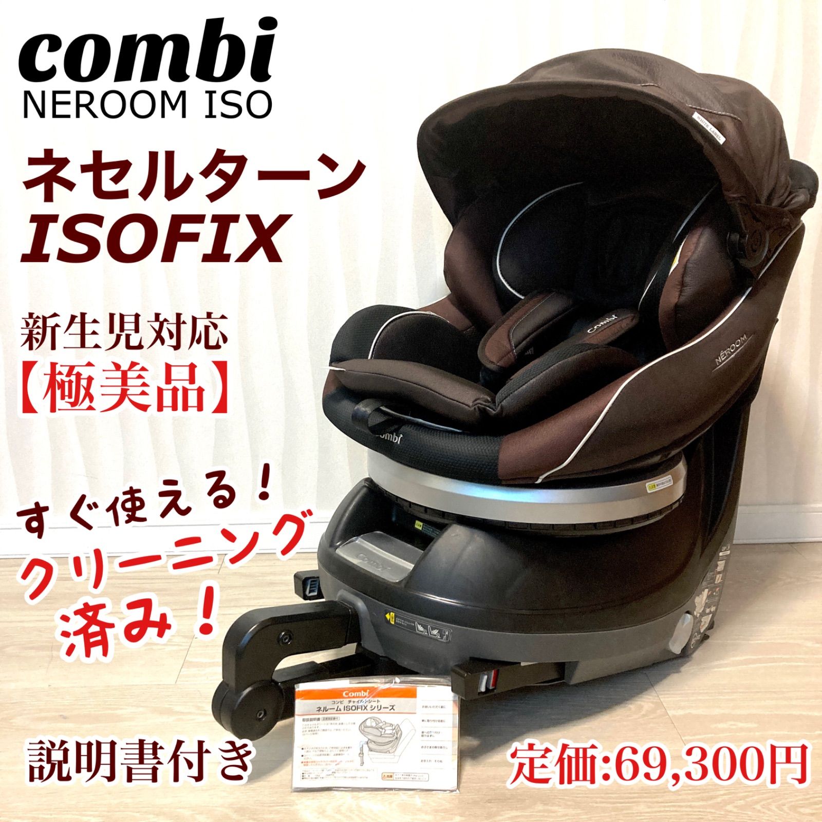 コンビ COMBI チャイルドシート ISOFIX ネムール CC-UID - その他 コンビ COMBI チャイルドシート ISOFIX ネムール CC-UID - その他