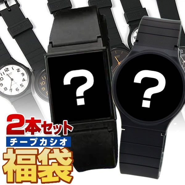 BOXなしの訳あり チープカシオ腕時計2本セット福袋【スクエア型×ラウンド型】-0