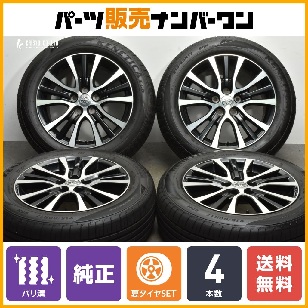 【2023年製 バリ溝】トヨタ エスティマ ハイブリッド アエラス 純正 17in 7J +50 PCD114.3 KENDA 215/60R17 即納可能 C-HR ラッシュ 流用