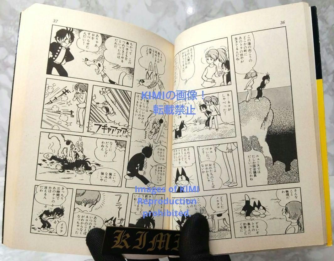 希少 初版 タイガーブックス 1 手塚治虫漫画全集 コミック 1978/3/15 