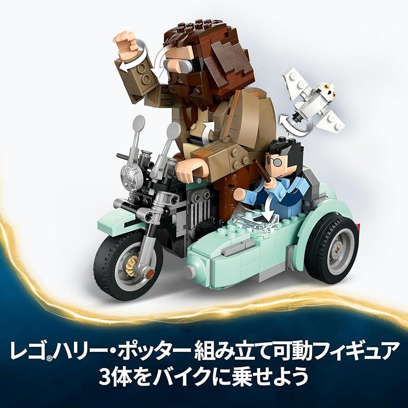 ポッター ハグリッド＆ハリーの空飛ぶオートバイライド