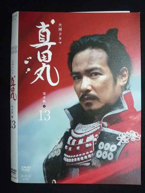 真田丸　完全版　【全13巻】　レンタル版DVD 全巻セット　NHK大河ドラマ 81DKCBTpGKL._AC_SY200_QL15_.jpg