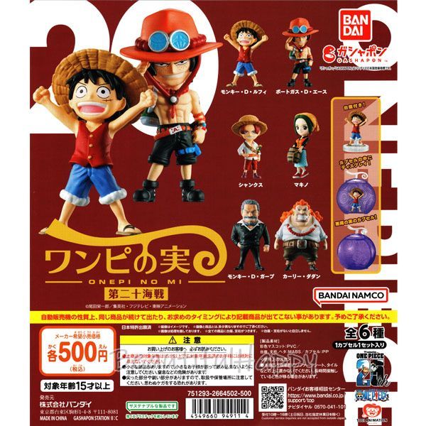BANDAI - ワンピの実セット　バラ売り 楽天市場】ワンピの実（ブランドバンダイ）の通販