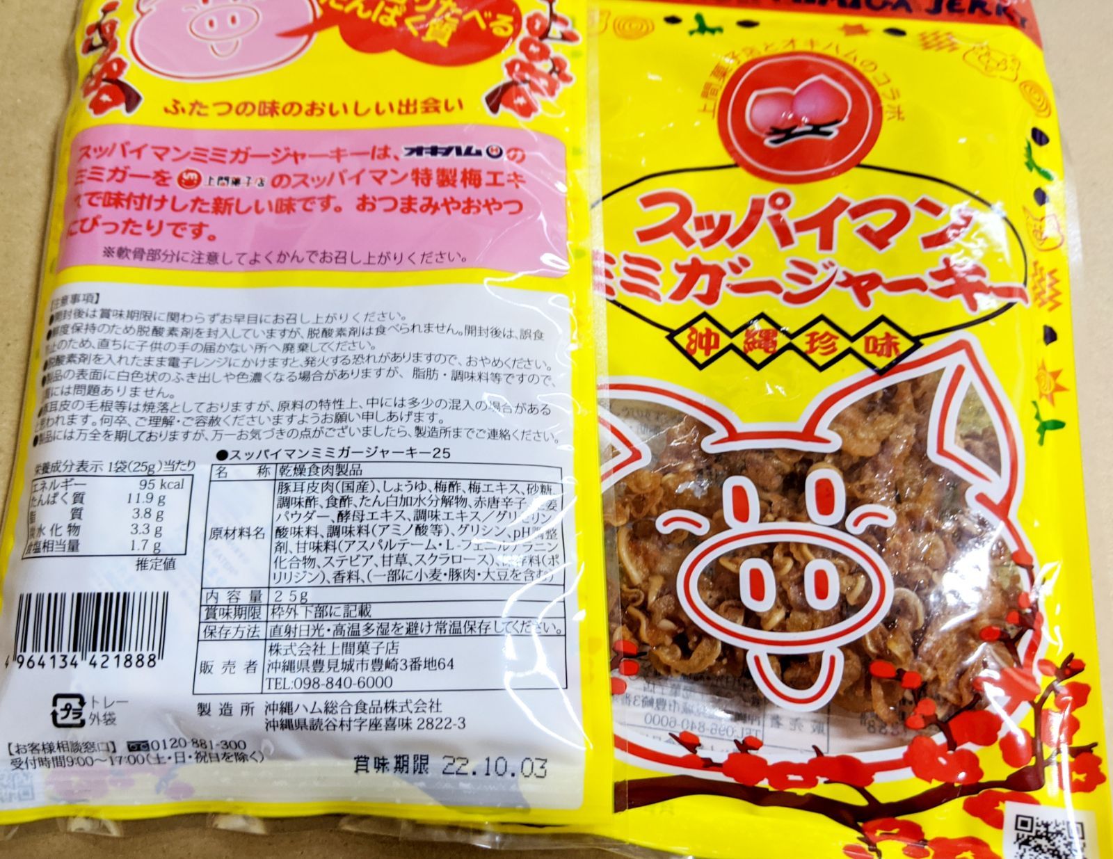 ブリヤンテス・レッド スッパイマンミミガージャーキー 25g 20袋セット 通販