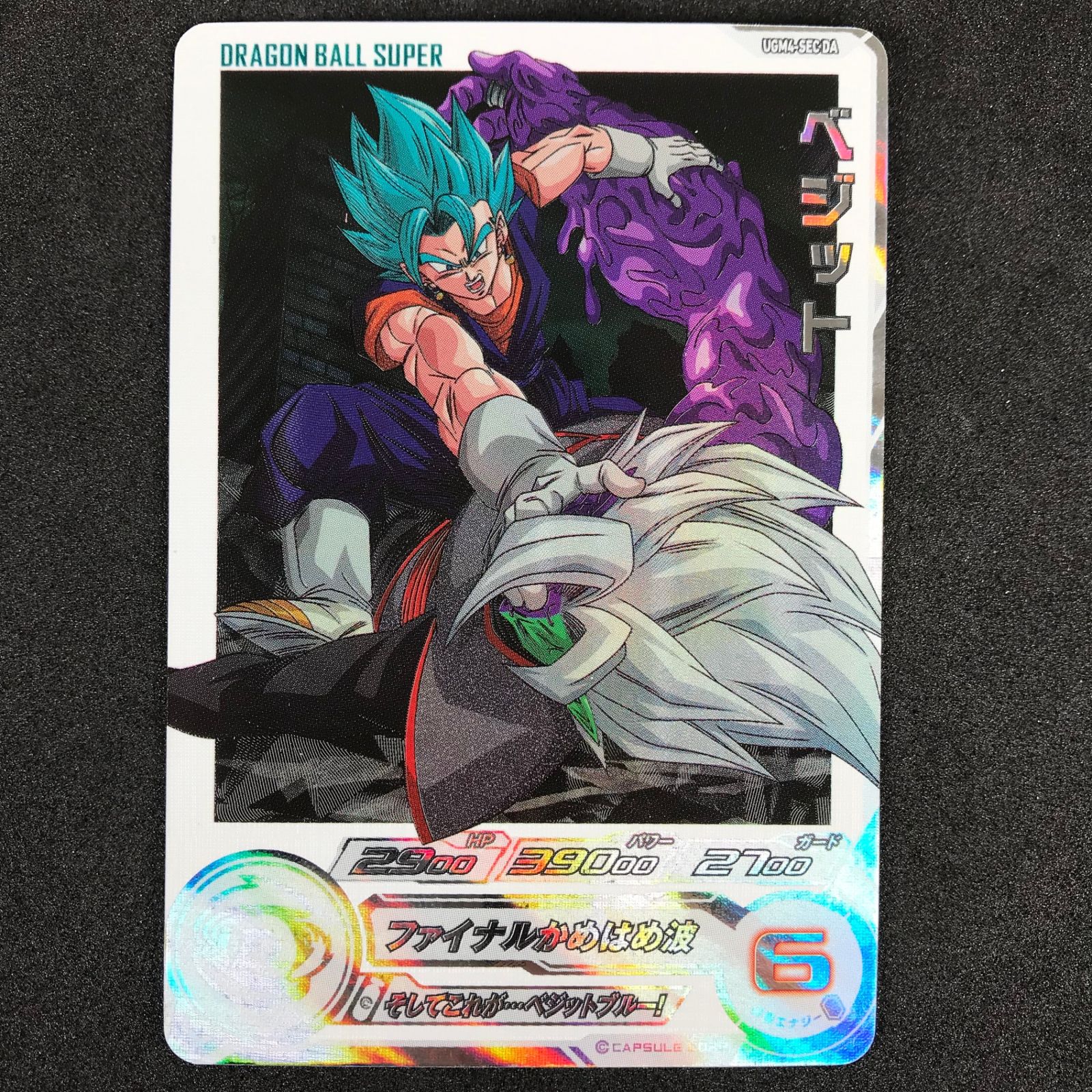 ☆スーパードラゴンボールヒーローズ DHUGM4/SECDA ベジット 