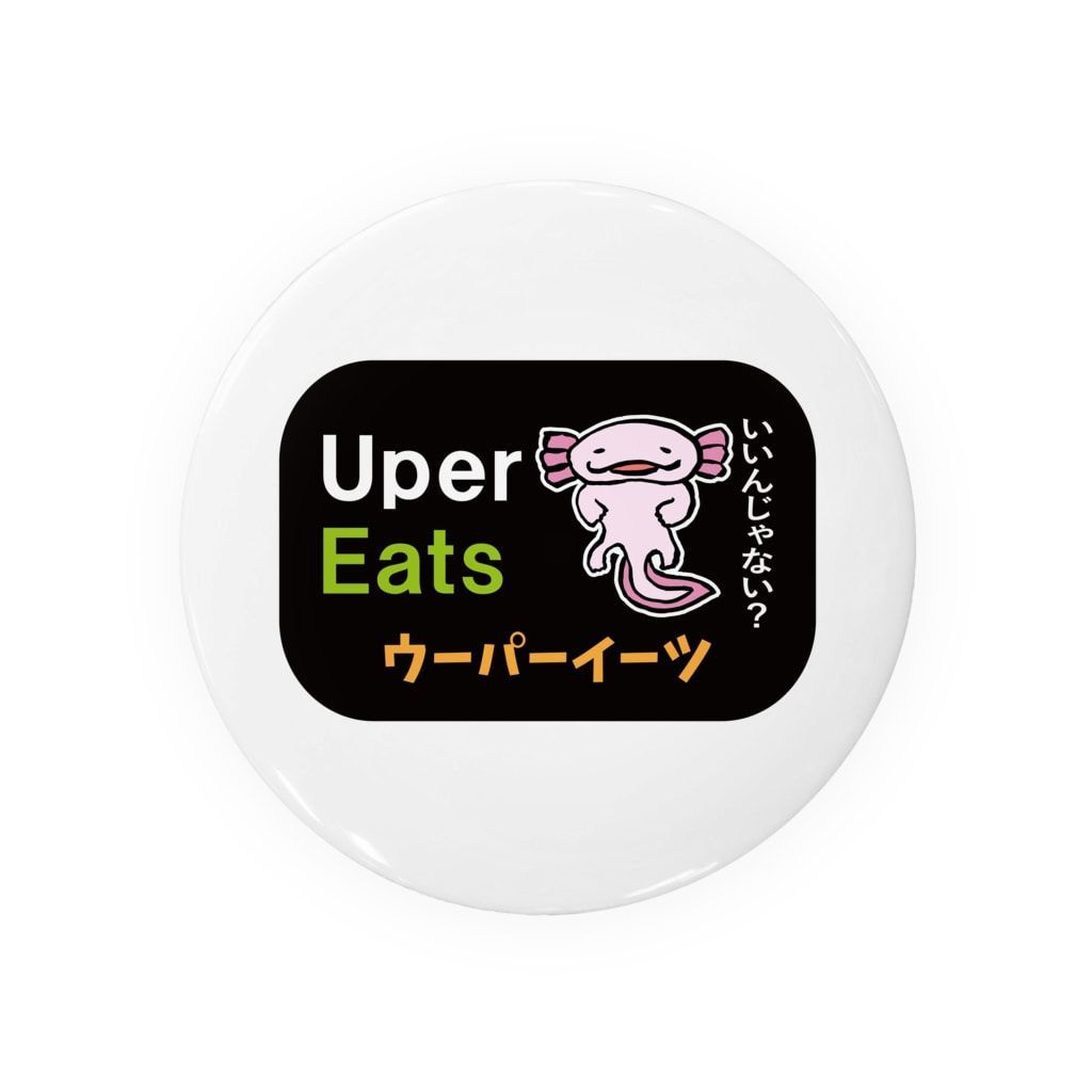 送料無料】動物イラスト缶バッジ「ウーパーイーツ」 / サイズ：58mm