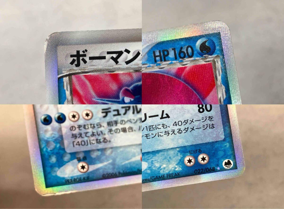 【良品】ポケモンカード ボーマンダex デルタ種 022/068 さいはての攻防 ボーマンダex δ-デルタ種 ☆ [さいはての攻防] 022/068 買取