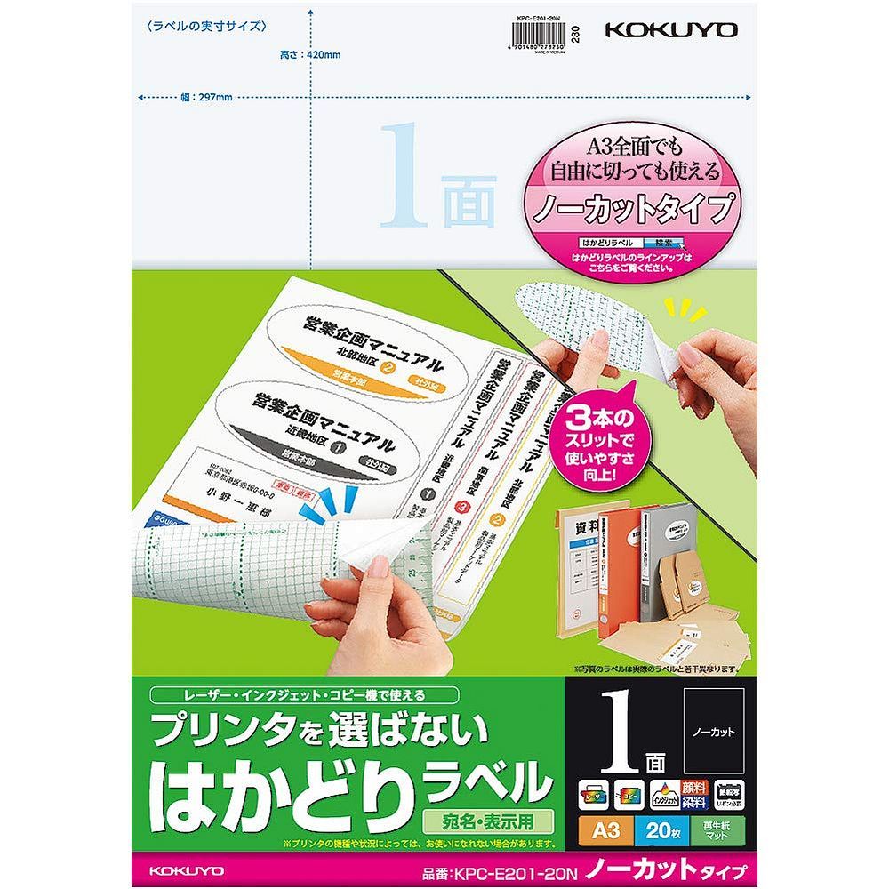（まとめ買い）コクヨ プリンタを選ばない はかどりラベル A3 ノーカット 20枚 KPC-E201-20N 【3冊セット】