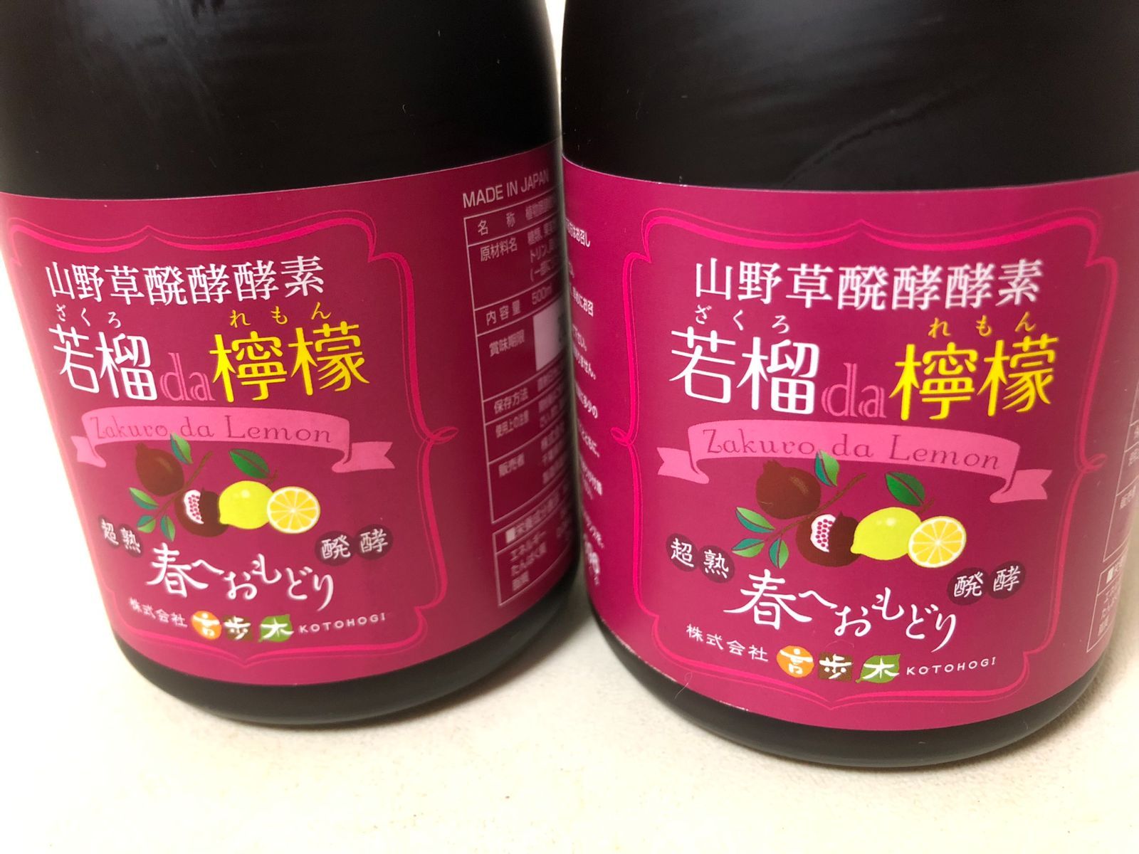 2本 山野草発酵酵素【若榴da檸檬】500ml ざくろだれもん - メルカリ