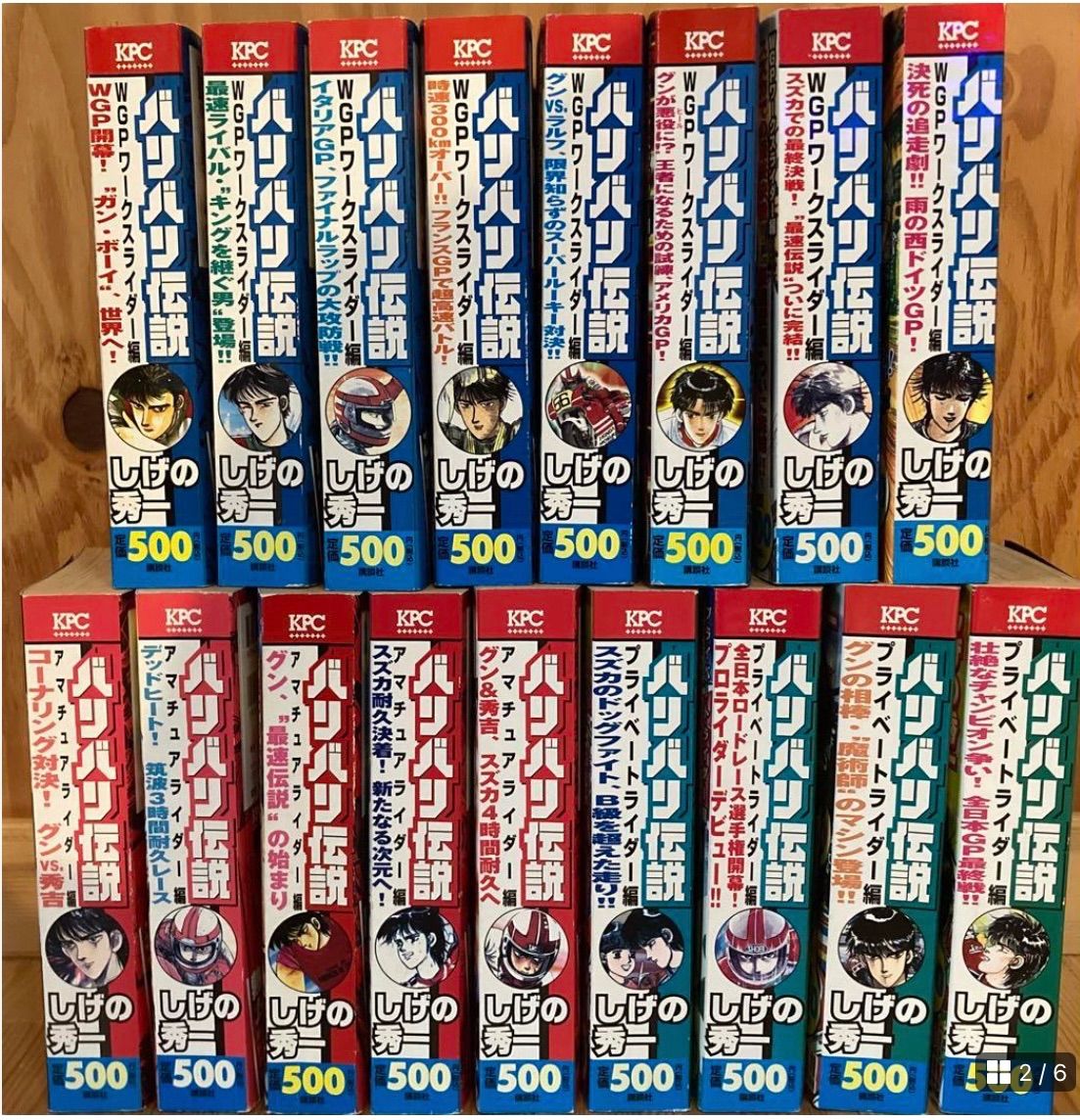 超希少】【全初版】バリバリ伝説 全17巻セット コンビニ本 しげの秀一