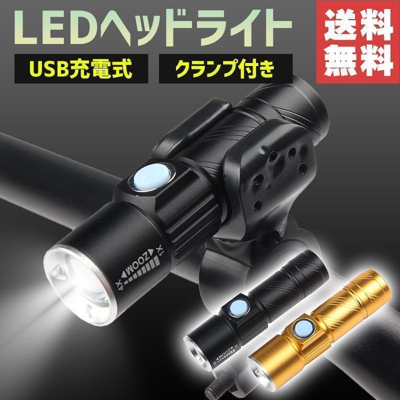 自転車 ライト LEDライト USB 充電式 明るい 懐中電灯 コンパクト ハンドライト ブラック (管理S) 送料無料 