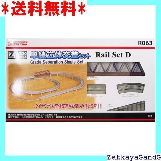 ロクハン Zゲージ R063 レールセットD 単線立体交差セット 84