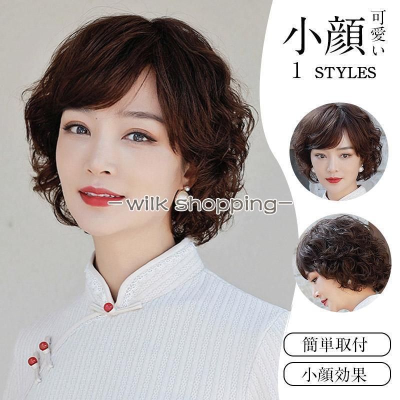 中高年フルウィッグ 女性用かつら 母のウィッグ ショートウイッグ レディース おしゃれ パーマ ふんわり 上品さ シニア 高齢者