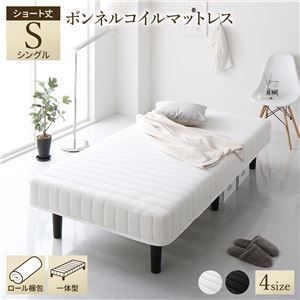 脚付きボンネルコイルマットレスベッド ショート丈 180cm シングル