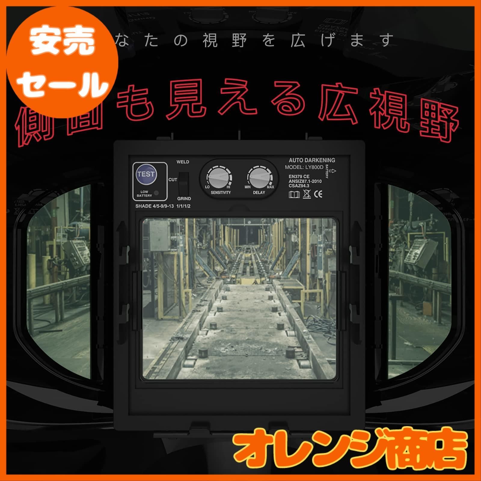 YESWELDER 溶接面 自動遮光 側面も見える広視野 4アークセンサー 遮光 