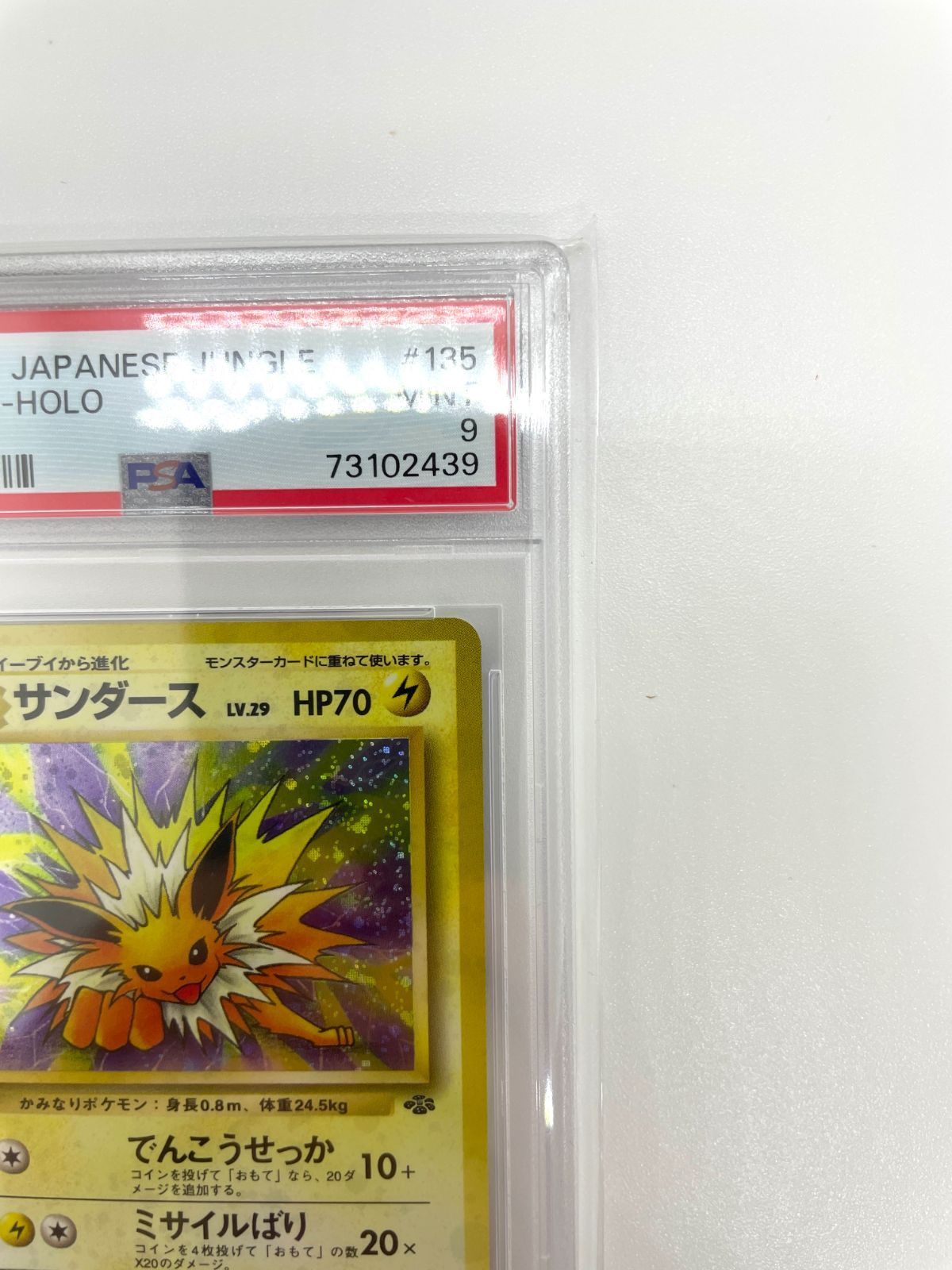 10,222円状態A＋ 初期サンダースホロ拡張パック第2弾ポケモンジャングル【ポケモンカード】