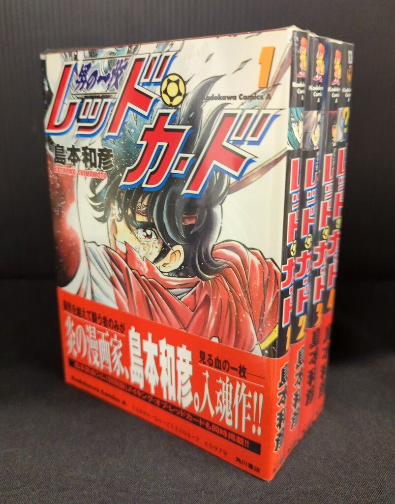 角川書店 カドカワコミックスA 島本和彦 男の一枚レッド・カード