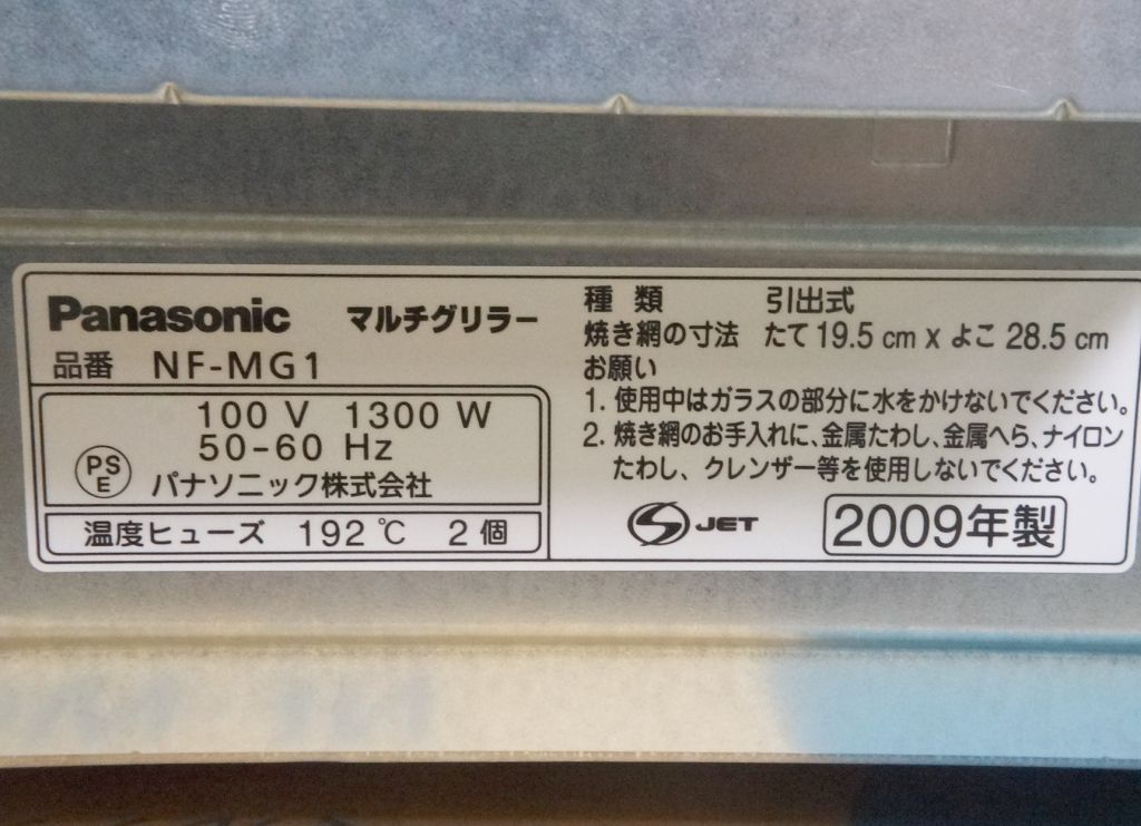 Panasonic マルチグリラー