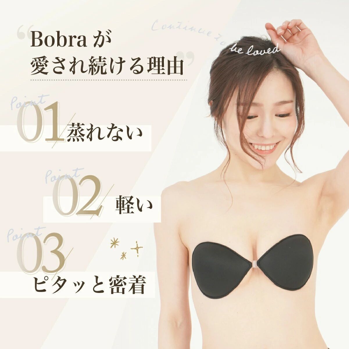 新品・即日発送】蒸れないBobraスーパーライト ヌーブラ ソープ