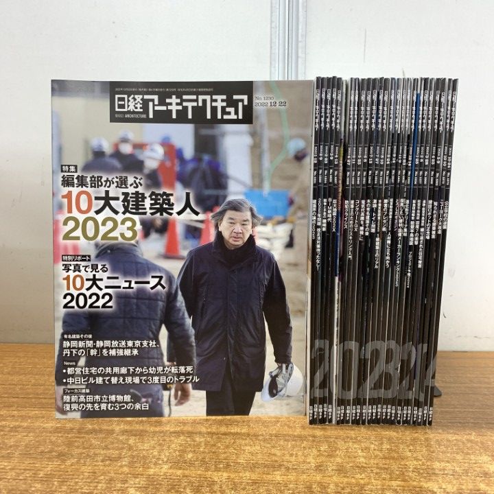 日経アーキテクチュア2024年 日経アーキテクチュア 2024年5月9日号 | 日経クロステック（xTECH）
