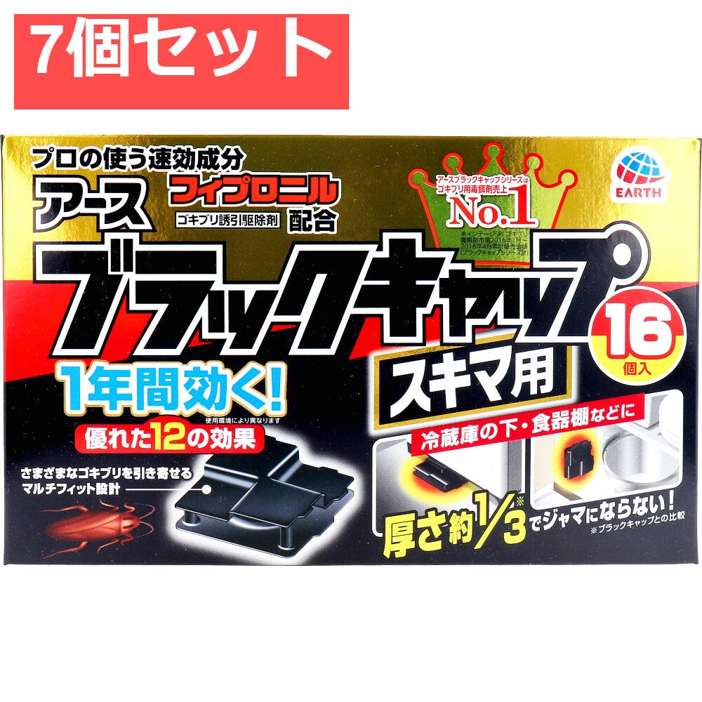 アース製薬 ブラックキャップ スキマ用 16個入 7個セット
