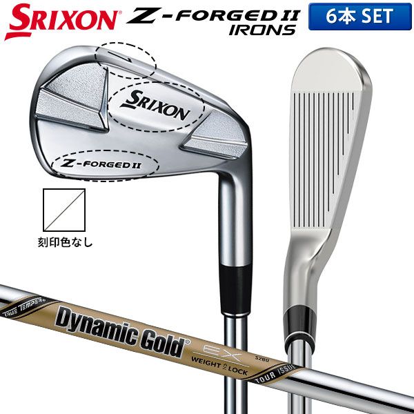 カスタムスペック ダンロップ ゴルフ スリクソン Z-FORGED II アイアンセット 6本組(5-P) ダイナミックゴールド EX TOUR ISSUE スチールシャフト 刻印色なし DUNLOP SRIXON Zフォージド2 ツアーイシュー