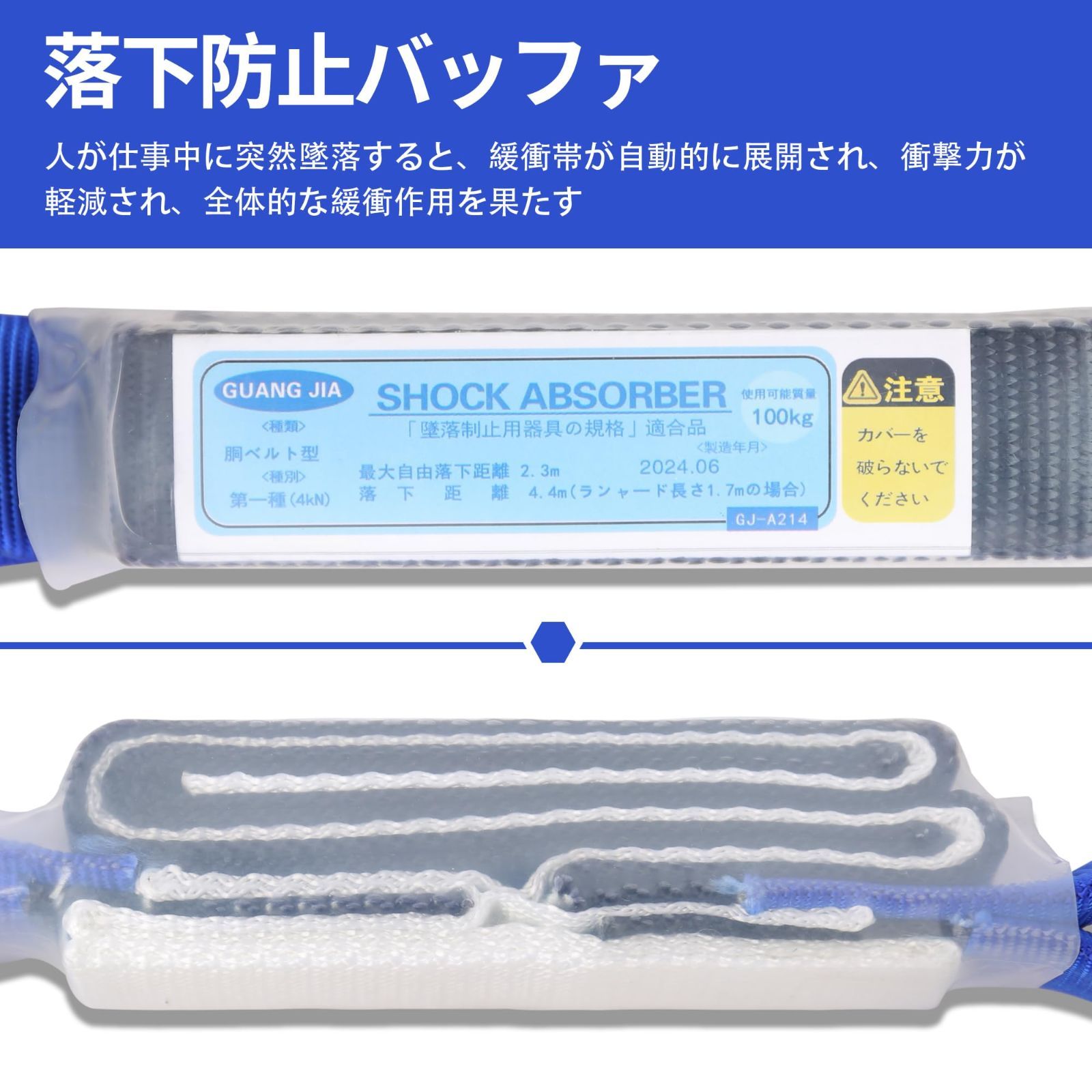 安全帯 墜落制止用器具