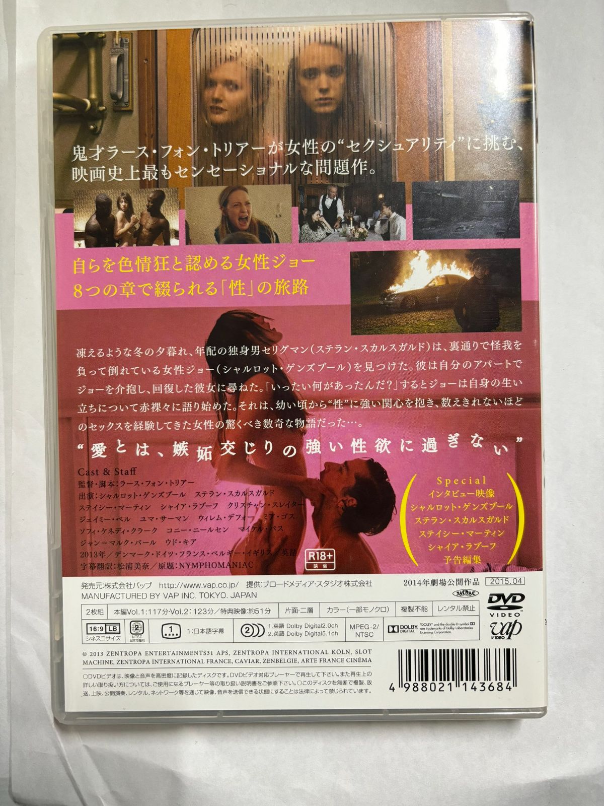 MR-01282 ニンフォマニアック Vol.1/Vol.2('13デンマーク)(DVD) - メルカリ