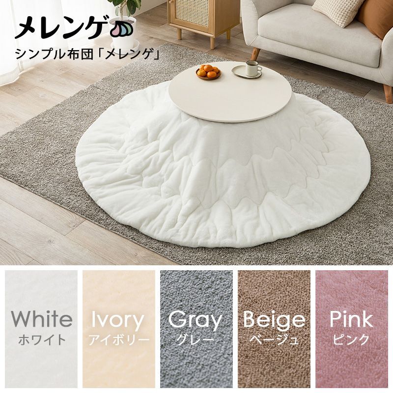 丸型こたつ こたつセット こたつ+うす掛け布団 2点セット モネメレンゲ 折れ脚タイプ 折りたたみコタツ 8601 WWW_OLIVIERBERNSTEIN_COM