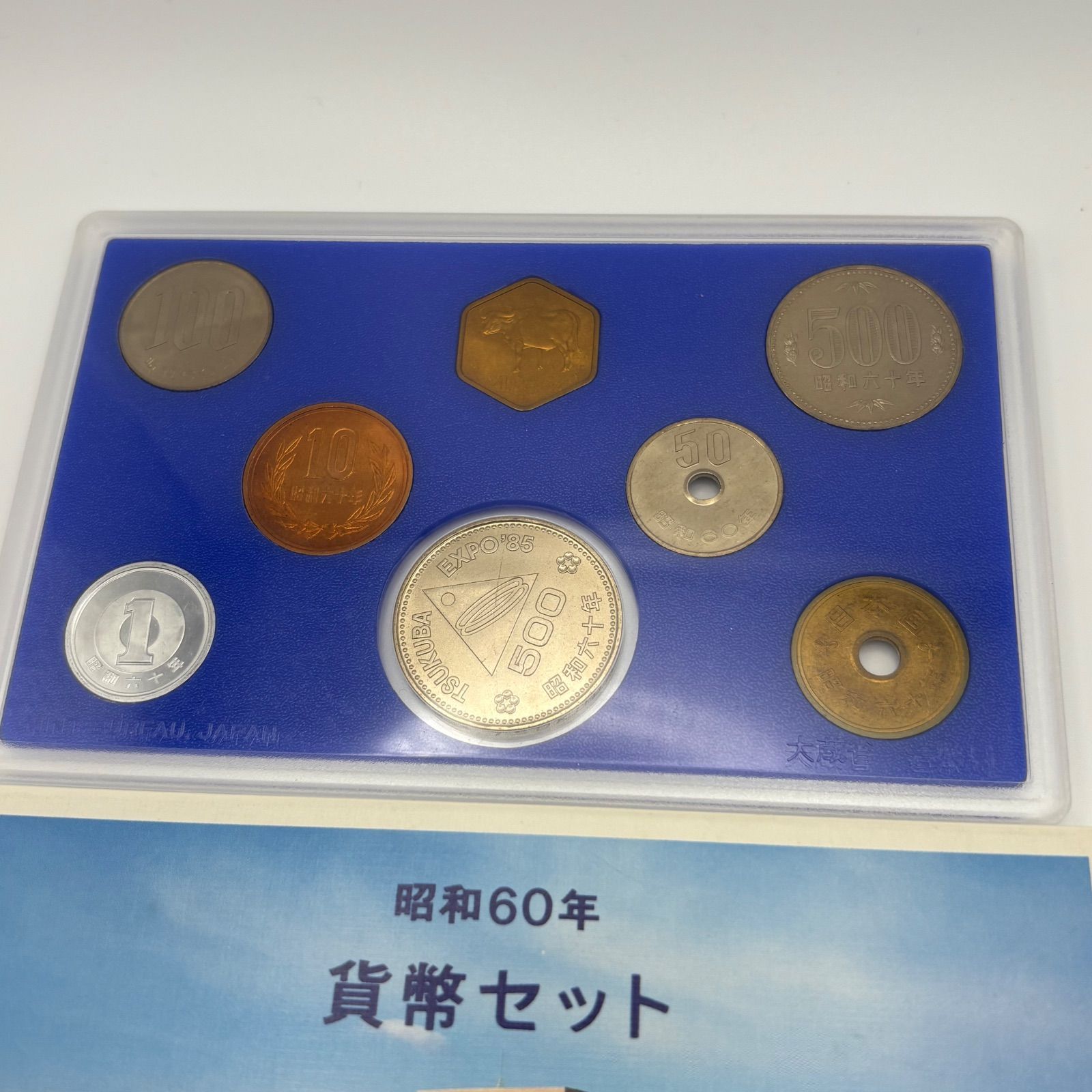 現行貨幣年号別アルバム ミント(1980年・55年、1982年・57年)セット