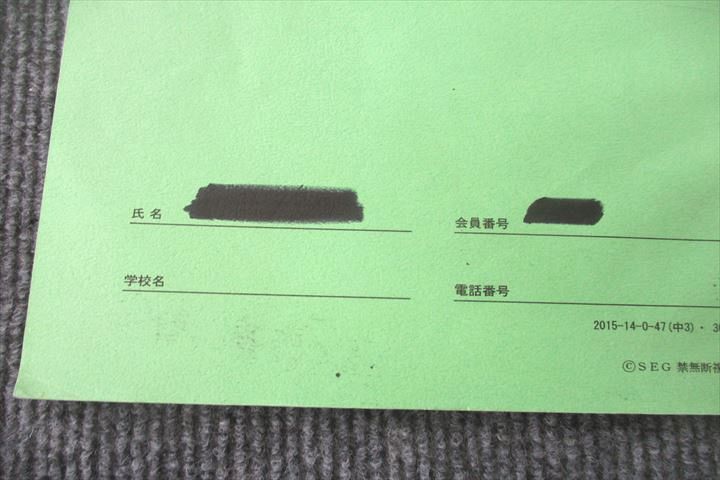 SEG (科学的教育グループ) 中3 数学C/D NO.1〜9 確率と期待値/三角比と図形 等 テキスト通年セット 2020 計9冊 金子裕/岡本雄一 053M0D SEG (科学的教育グループ) 中3数学C No.1～9 確率と期待値/三角