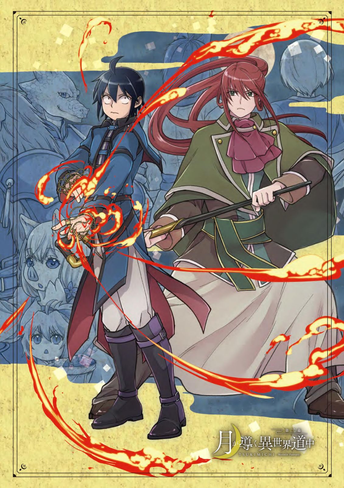 月が導く異世界道中 第二幕 Blu-ray Vol.1 Blu-ray