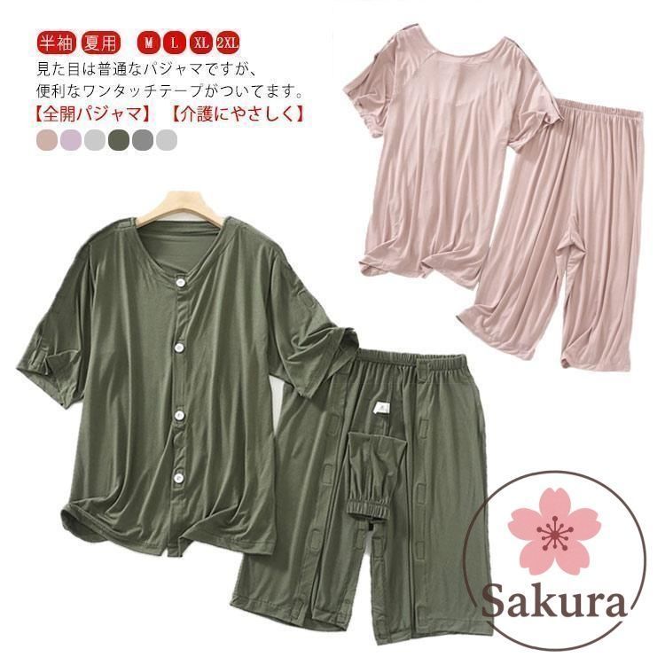 半袖 夏用 介護用パジャマ マジックテープ 全開 夏用 フルオープン 紳士 男性 女性 介護 綿 コットン パジャマ 寝たきり オムツ交換 両開き