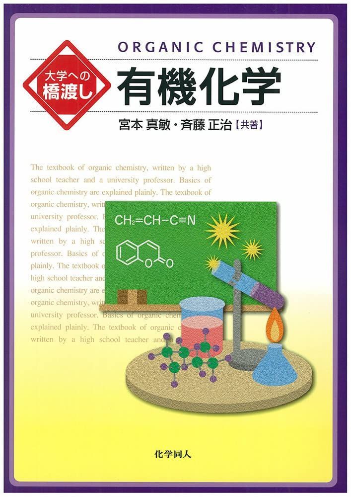 大学への橋渡し 有機化学