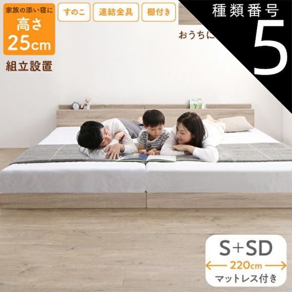 ベッド ロータイプ 連結 すのこ 天然木 ベッドフレーム ファミリーベッド 木製 宮付き コンセント付 すのこベッド 敷布団付き WK260（SD＋D） 200cm スポーツ・アウトドア ベッド ロータイプ フロアベッド