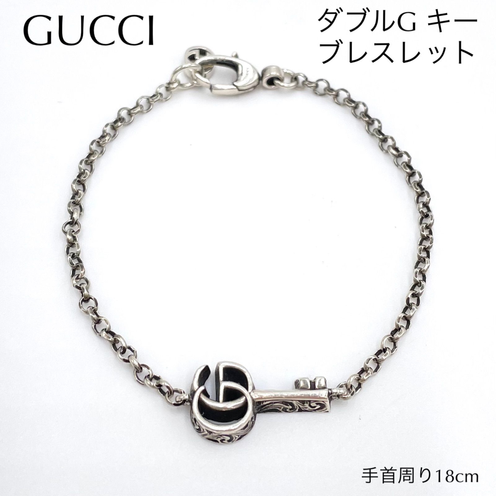 GUCCI グッチ アラベスク ダブルG キー チェーン ブレスレット SV925 刻印18 手首周り18㎝ シルバー ★2888VI