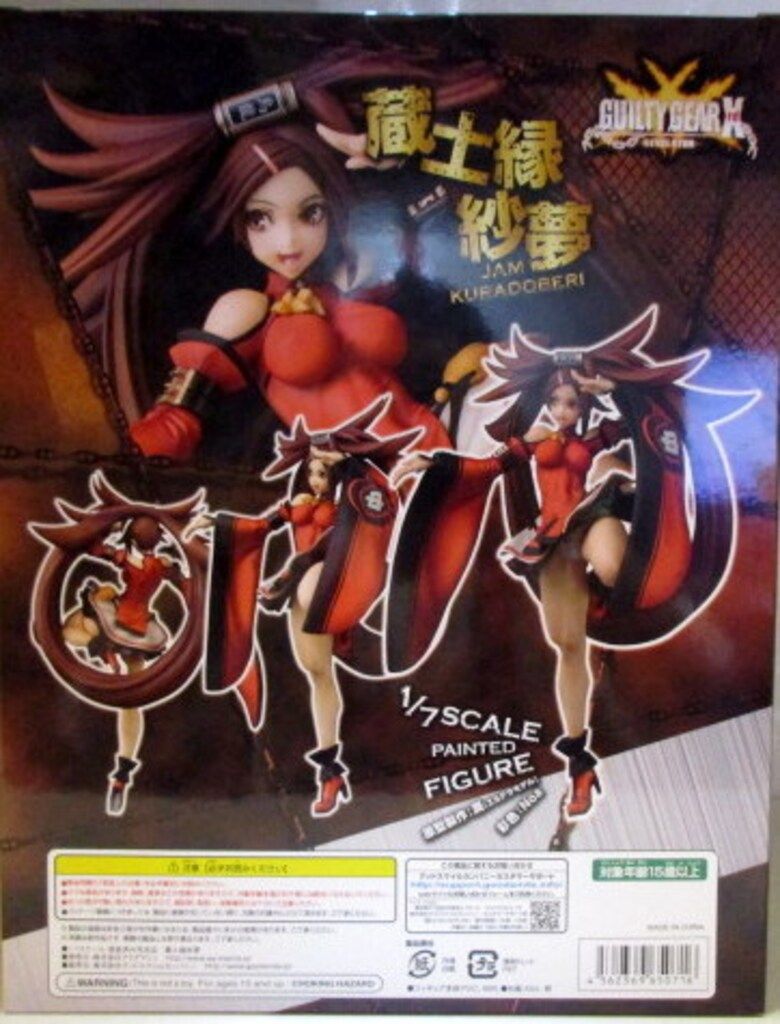 アクアマリン GUILTY GEAR Xrd -REVELATOR- 蔵土縁紗夢 PVC