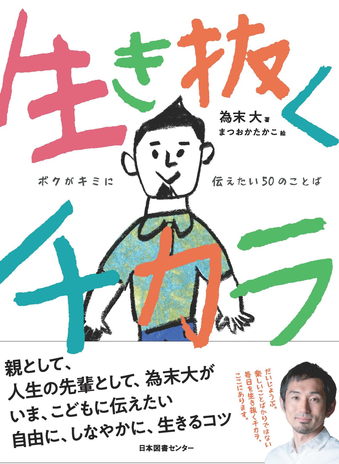 僕が大切にしている人生の知恵を君に伝えよう 楽天ブックス: 僕が大切にしている人生の知恵を君に伝えよう