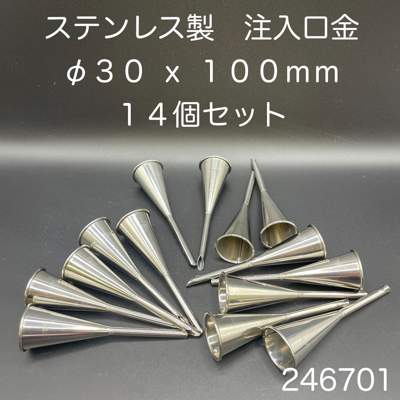 ステンレス製 注入口金 φ３０ ｘ １００ｍｍ １４個セット