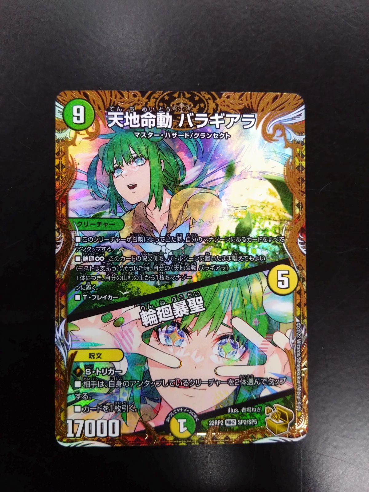 デュエルマスターズ　天地命動バラギアラ　金トレジャー　4枚セット Amazon.co.jp: 【金トレジャー】デュエルマスターズ DM22RP2 SP2
