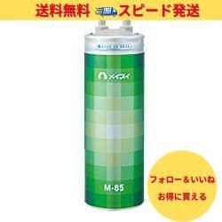 【特価】メイスイ 浄水器 カートリッジ M-85 3人以上 （10000L） 家庭用浄水器Ⅱ形