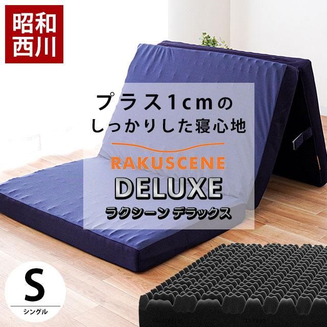 昭和西川ラクシーンプレミアム シングルマットレス ショップ 昭和西川