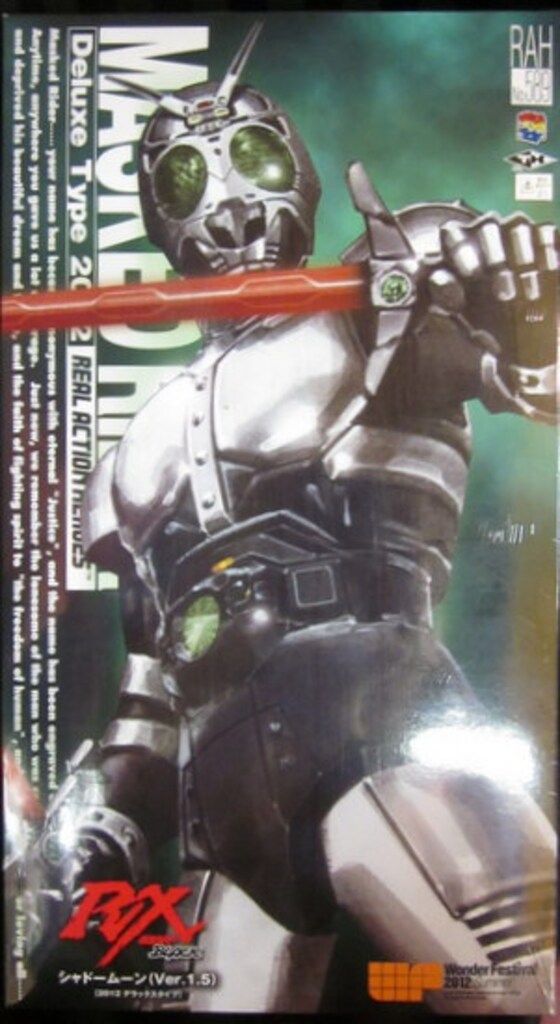 メディコム・トイ RAH DX 仮面ライダーBLACK シャドームーンver1