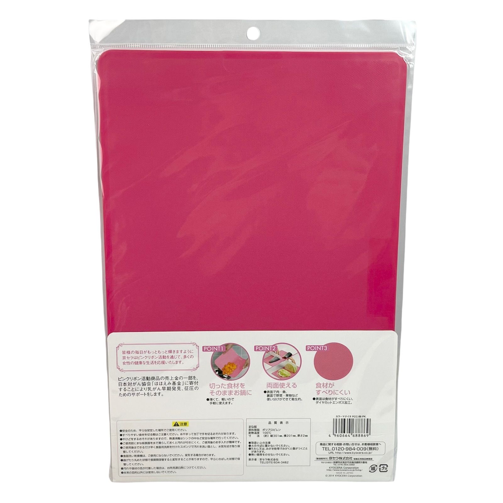 京セラ カラーまな板 ピンク PCC−99PK