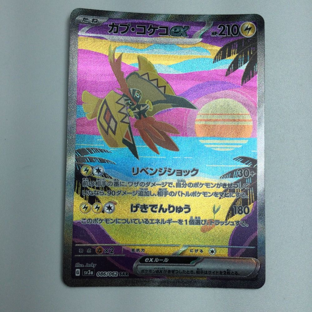 ポケモンカードクレシアルマEXカプ・コケコEX、ケッキングEX まとめ売り87枚 カプ・コケコex （ダブルレア）【ポケモンカード高価買取・査定