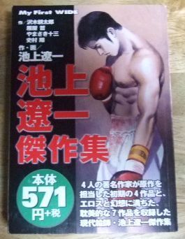池上遼一　直筆の絵 池上遼一直筆原稿「HEAT」
