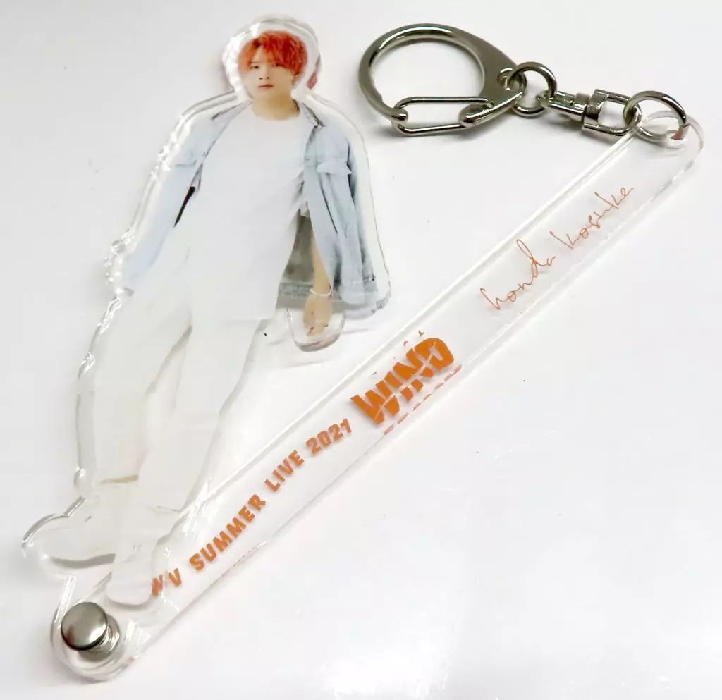 中古】キーホルダー 本田康祐(OWV) アクリルフォトプロップス 「SUMMER
