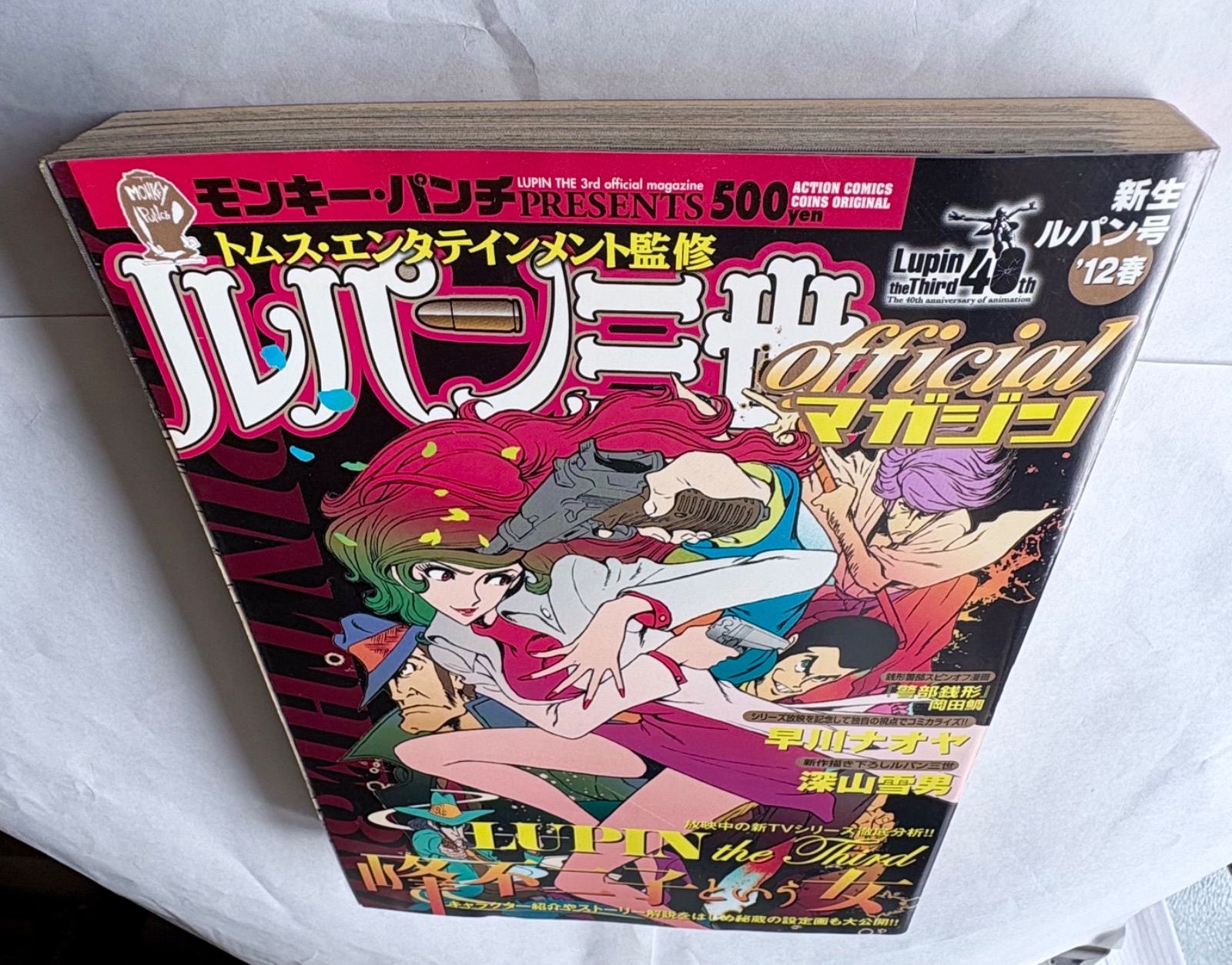 ルパン三世 オフィシャルマガジン ’11春夏秋冬 '12春夏秋冬 8冊セット 格安販売の ルパン三世 オフィシャルマガジン 8 12春夏秋冬 '11