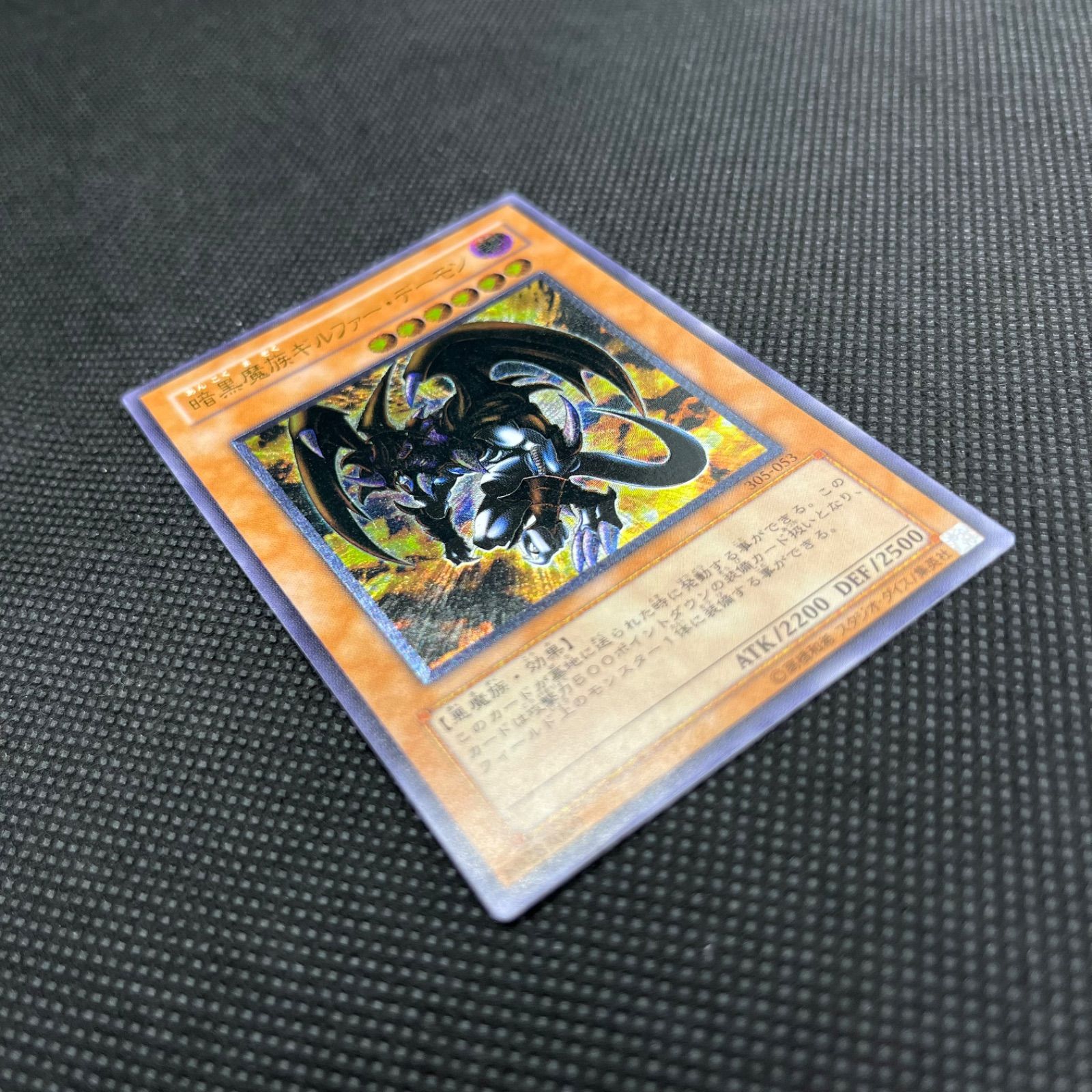 遊戯王 暗黒魔族ギルファー・デーモン アルティメットレア